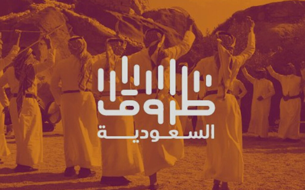 برنامج طروق السعودية