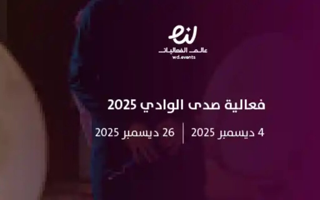 فعالية وادي صفار 