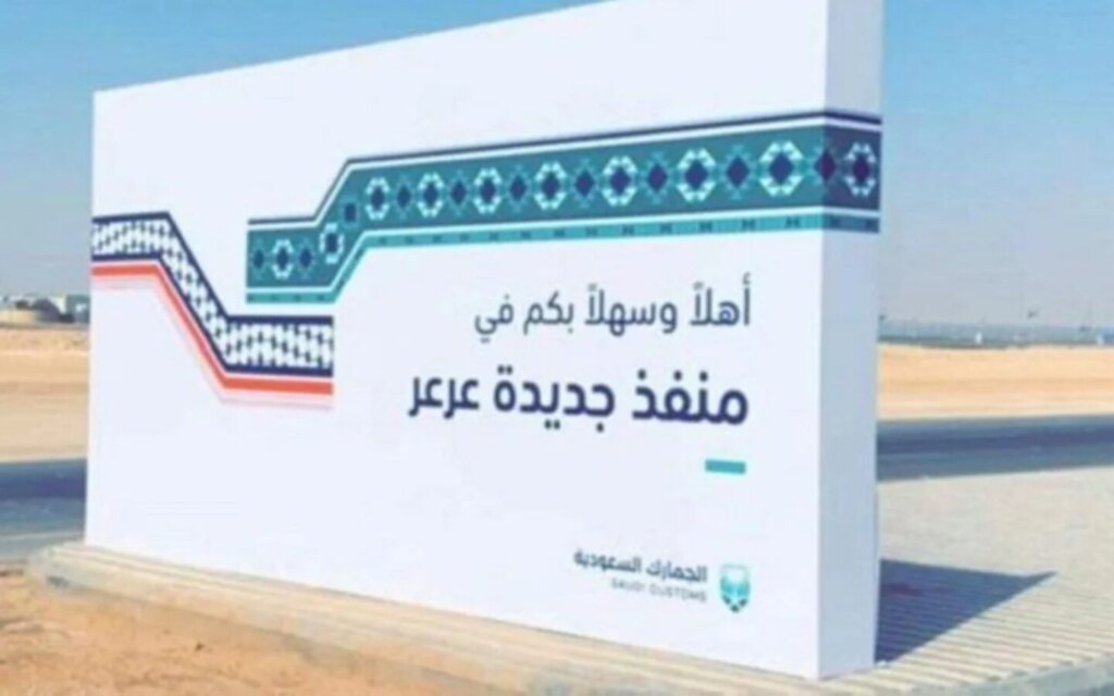 مشروع المدينة اللوجستية في عرعر