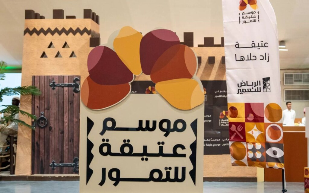 موسم عتيقة للتمور