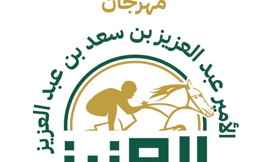 مهرجان أمير حائل للفروسية