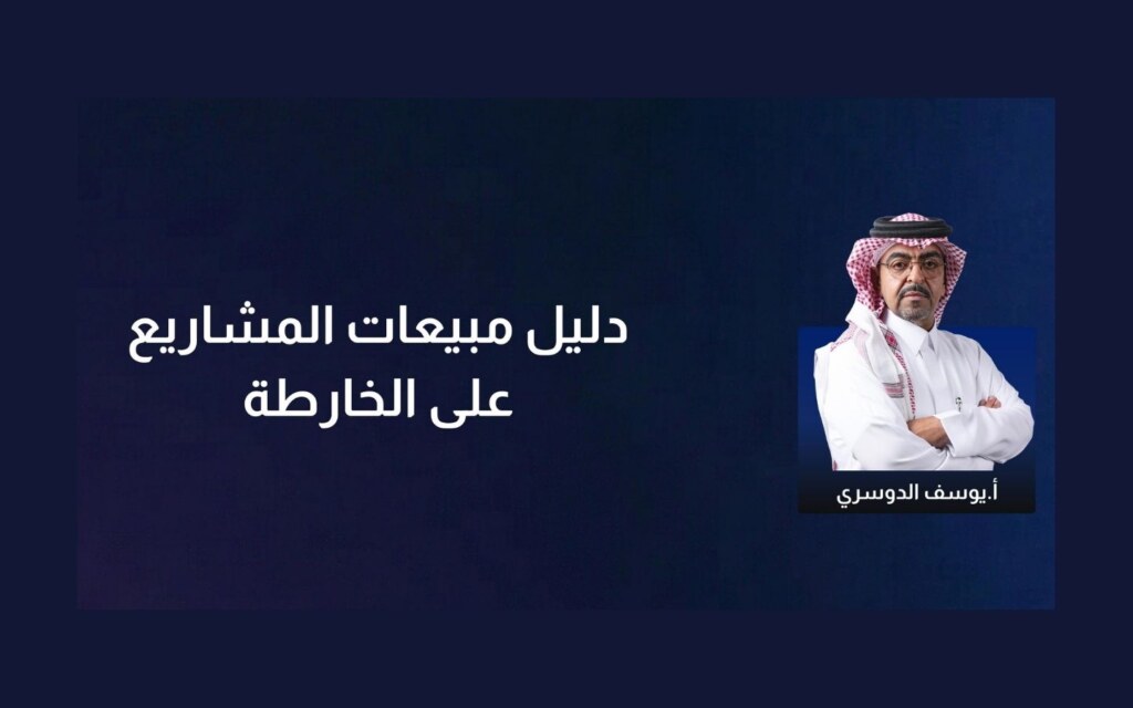 مبيعات المشاريع على الخارطة