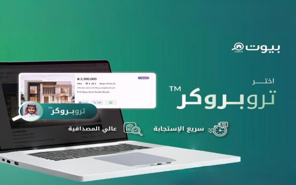 منصة بيوت السعودية