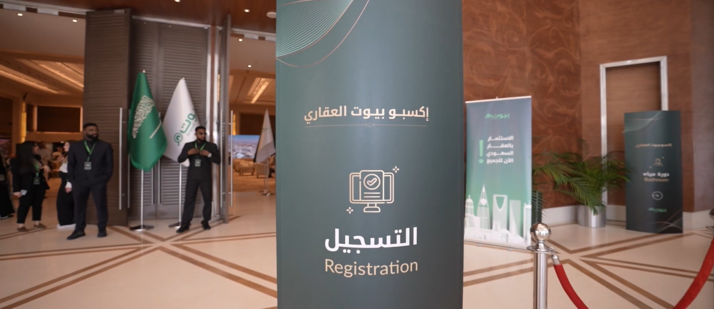 إكسبو بيوت العقاري 2026