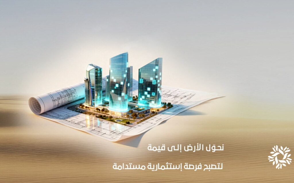 رؤية المساهمون في تحفيز المستثمرين على الاستثمار في الاراضي
