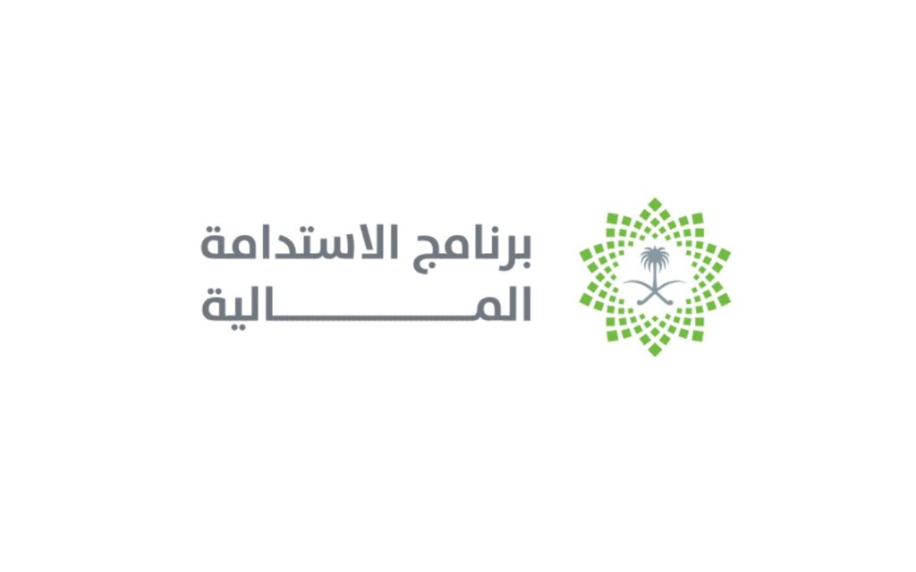 برنامج الاستدامة المالية