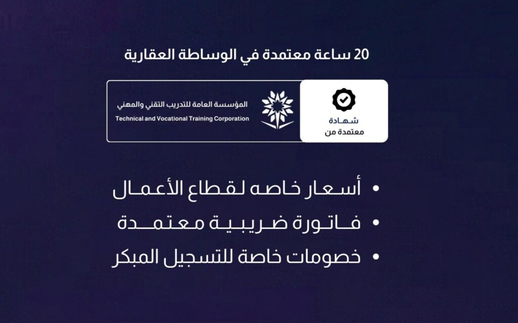 وساطة عقارية في السعودية