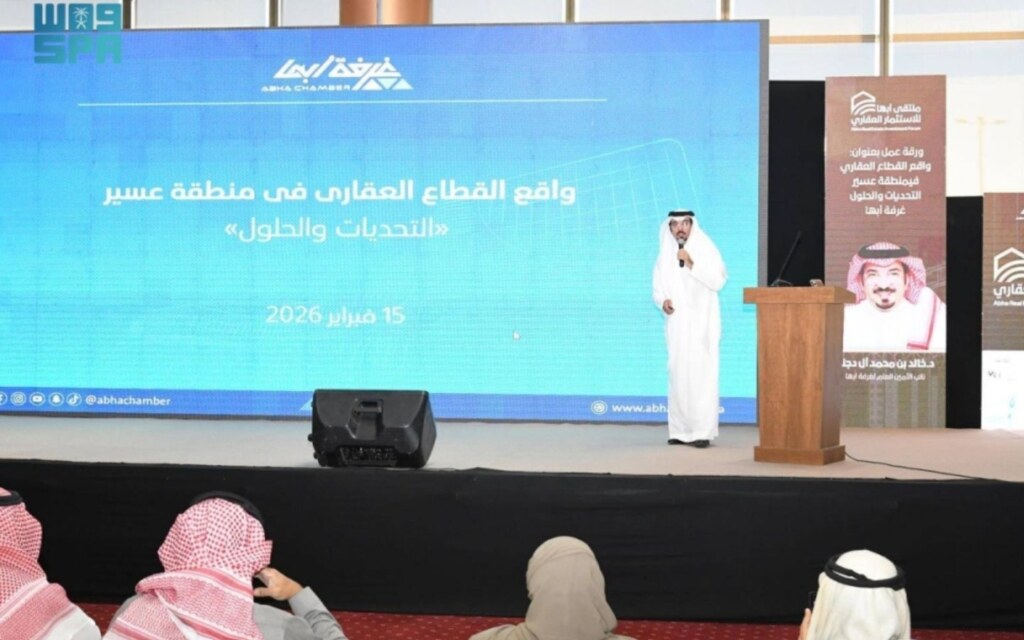 ملتقى أبها للاستثمار العقاري