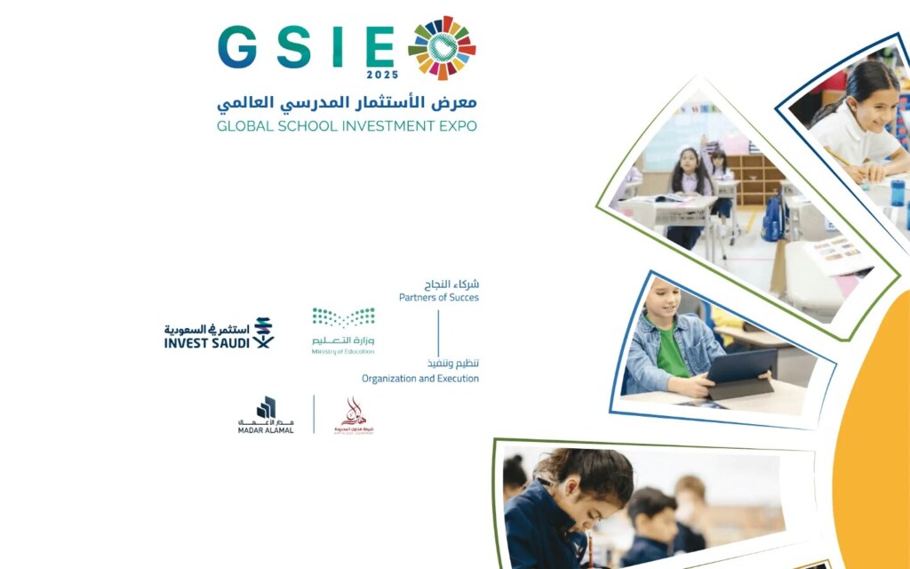 معرض الاستثمار المدرسي العالمي