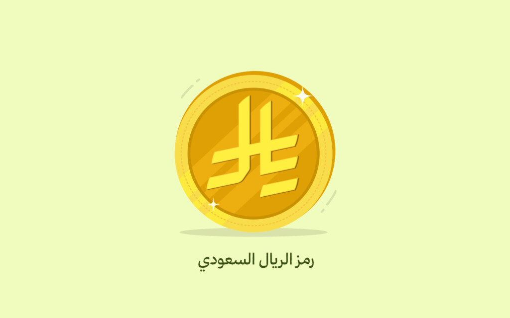 The Ministry of Finance in Saudi Arabia