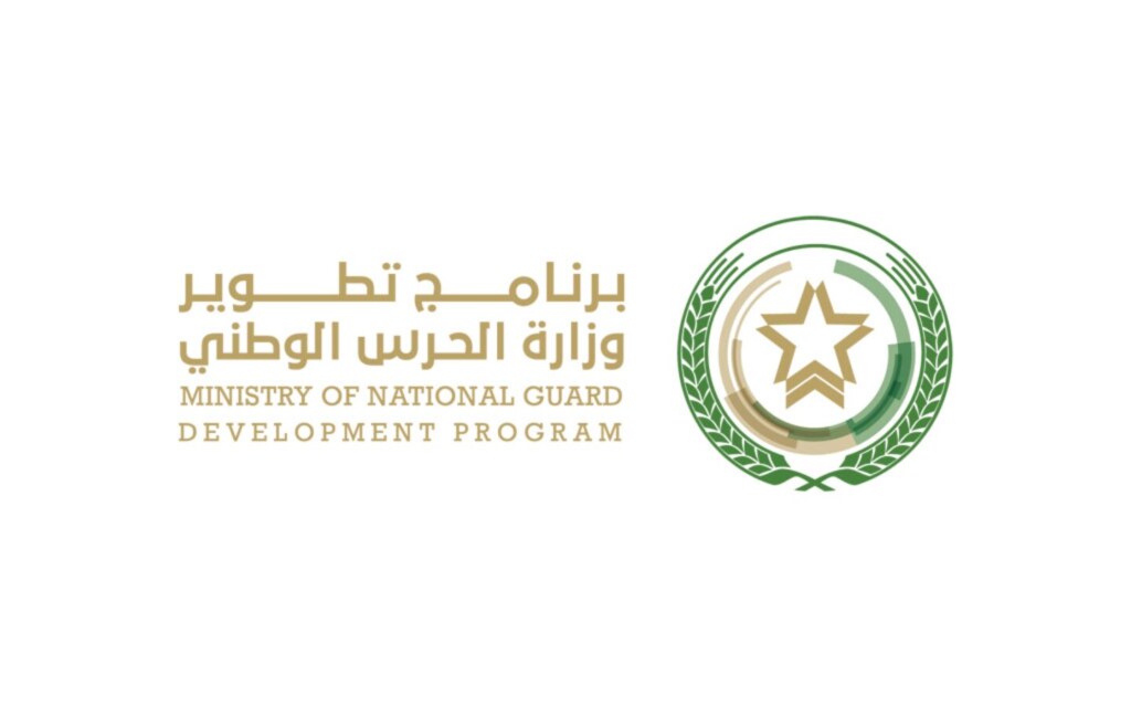برنامج تطوير وزارة الحرس الوطني